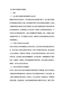 胎儿遗传代谢病的护理查房