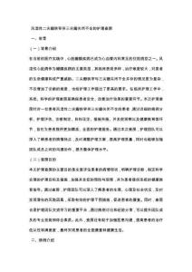 风湿性二尖瓣狭窄伴三尖瓣关闭不全的护理查房