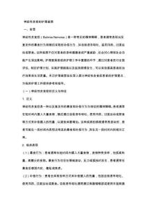 神经性贪食的护理查房