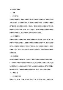 受虐症的护理查房