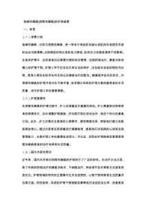 弛缓性瘫痪[周围性瘫痪]的护理查房