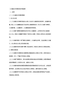 三尖瓣先天性畸形的护理查房