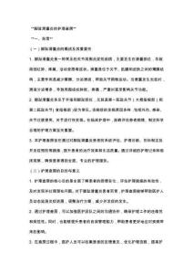 脚趾滑囊炎的护理查房