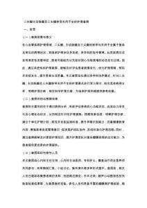 二尖瓣主动脉瓣及三尖瓣狭窄关闭不全的护理查房