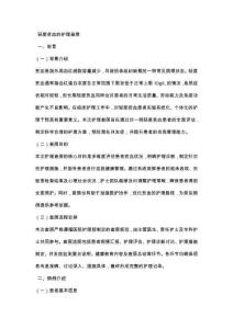 轻度贫血的护理查房