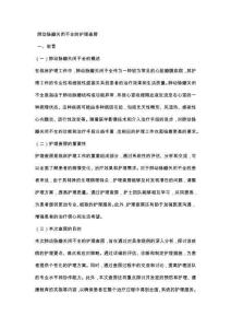 肺动脉瓣关闭不全的护理查房