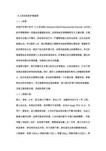 小儿多动症的护理查房