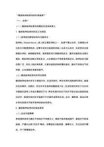 腕部桡神经损伤的护理查房
