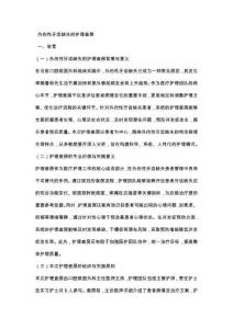 外伤性牙齿缺失的护理查房