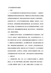 先天性阴道狭窄的护理查房