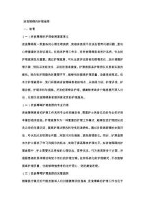 進食障礙的護理查房