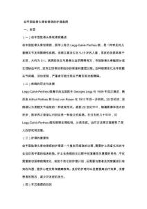幼年型肱骨头骨软骨病的护理查房