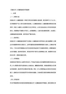 妊娠合并二尖瓣脱垂的护理查房
