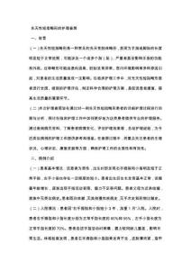 先天性短指畸形的护理查房