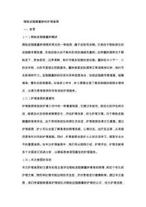 眼睑皮脂腺囊肿的护理查房