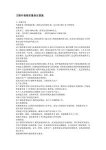 主樓外裝修質量保證措施