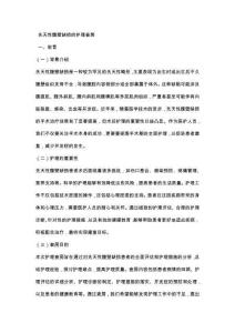 先天性腹壁缺损的护理查房