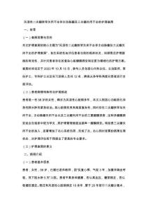 风湿性二尖瓣狭窄关闭不全伴主动脉瓣及三尖瓣关闭不全的护理查房