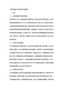 屈曲型桡骨下端骨折的护理查房