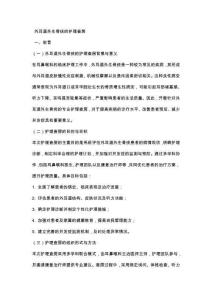 外耳道外生骨疣的护理查房