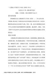 人教版六年級(jí)數(shù)學(xué)上冊(cè)《總復(fù)習(xí) 分?jǐn)?shù)乘、除法》優(yōu)質(zhì)課教案完整版4