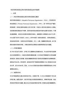 特发性肺动脉高压[原发性肺动脉高压]的护理查房