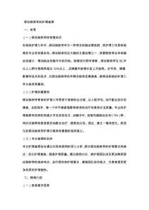 颈动脉狭窄的护理查房