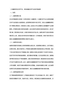 二尖瓣狭窄及关闭不全肺动脉瓣关闭不全的护理查房