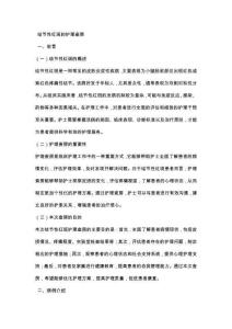 结节性红斑的护理查房
