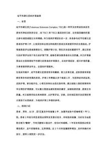 结节性硬化症的护理查房