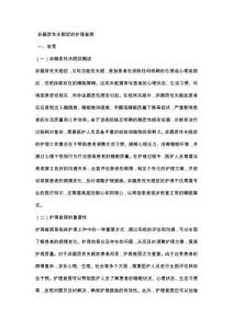 非器质性失眠症的护理查房