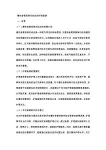 慢性食管旁淋巴结炎的护理查房