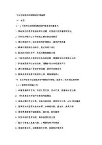 下肢神经损伤后遗症的护理查房