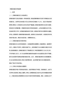 卵巢妊娠的护理查房