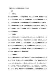 妊娠合并瘙痒性荨麻疹性丘疹的护理查房