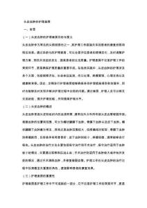 头皮血肿的护理查房