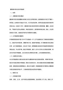 寰枢椎半脱位的护理查房