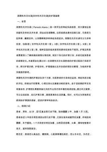 周期性共济失调[发作性共济失调]的护理查房