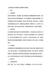 适应障碍,混合性情绪和品行障碍的护理查房