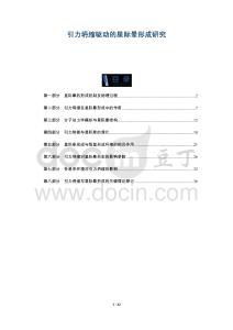 引力坍縮驅動的星際暈形成研究-洞察及研究