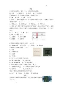 河南省2023年信息技術(shù)中考模擬試卷選擇題