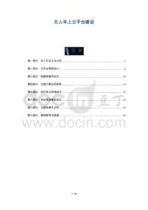 無人車上云平臺建設-洞察及研究