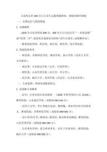 山東純文科500分左右女生志愿填報指南：體制內路徑規劃