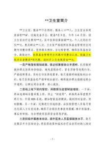 衛生室醫保工作匯報