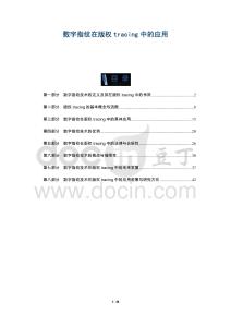 數(shù)字指紋在版權(quán)tracing中的應(yīng)用-洞察及研究