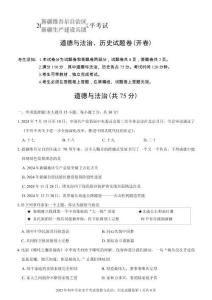 2025年新疆中考道德与法治试卷真题（含标准答案）