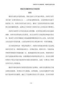 西班牙語(yǔ)翻譯崗位市場(chǎng)前景