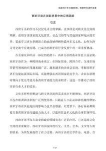 西班牙語(yǔ)在國(guó)際貿(mào)易中的應(yīng)用趨勢(shì)