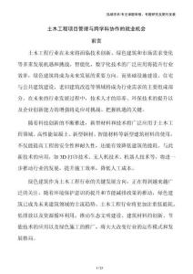 土木工程項目管理與跨學(xué)科協(xié)作的就業(yè)機(jī)會