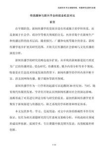 傳統(tǒng)媒體與新興平臺的就業(yè)機(jī)會對比